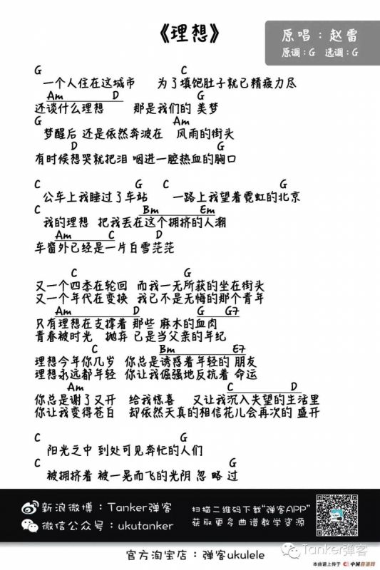 理想（尤克里里谱）