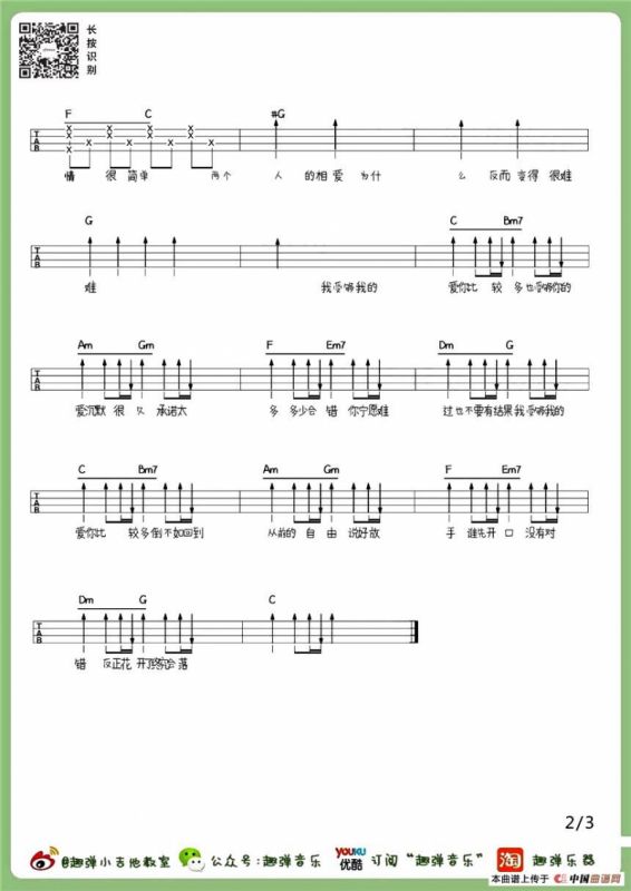 听爸爸的话（尤克里里谱）