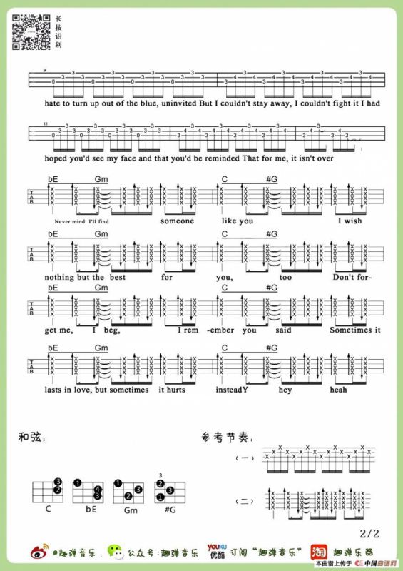 Someone Like You（尤克里里谱）
