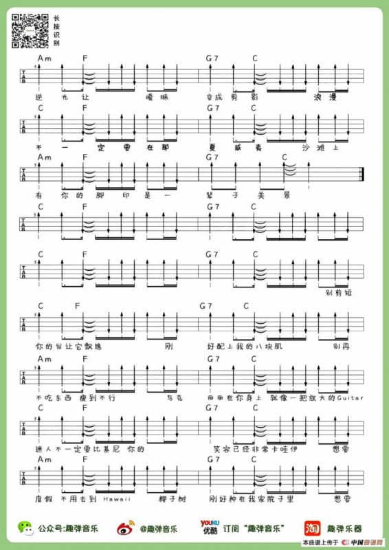 乌克丽丽（尤克里里谱）