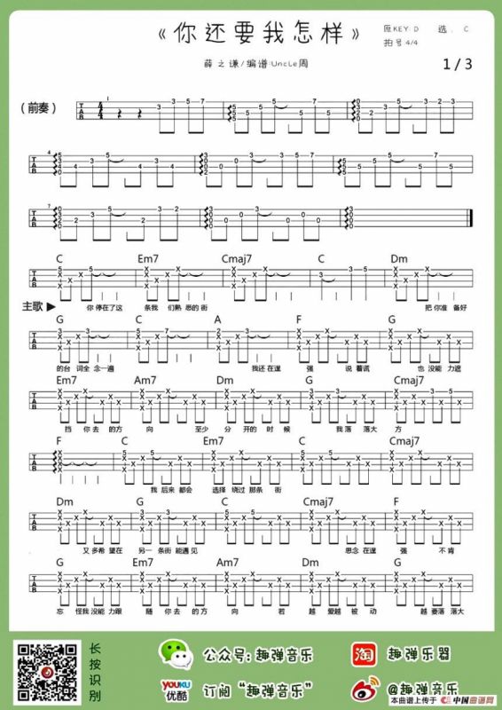 你还要我怎样（尤克里里谱）