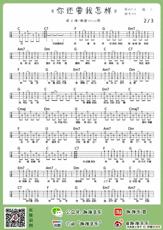 你还要我怎样（尤克里里谱）
