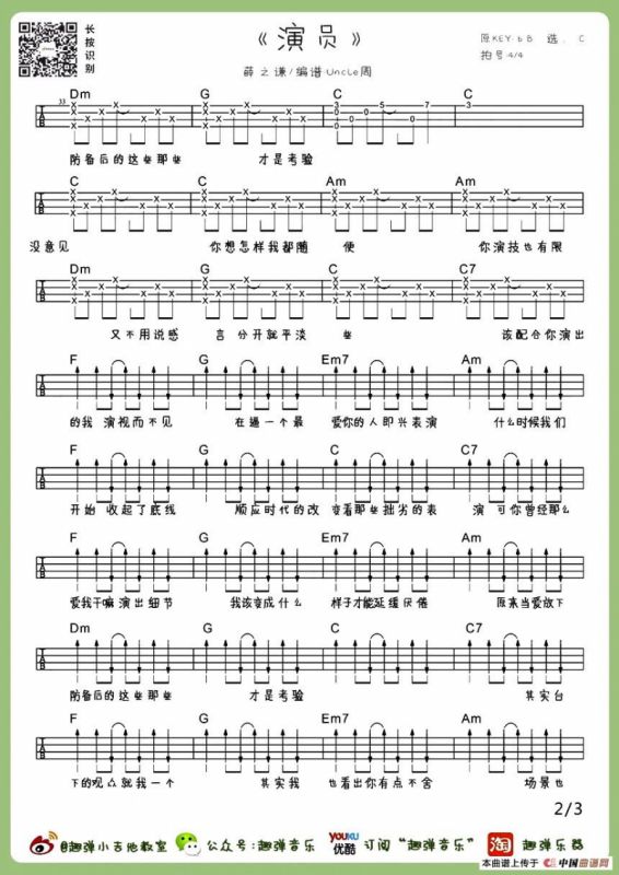 演员（尤克里里谱）