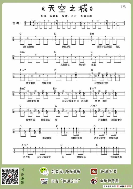 天空之城（尤克里里谱、Uncle周编配版）