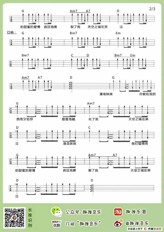 天空之城（尤克里里谱、Uncle周编配版）