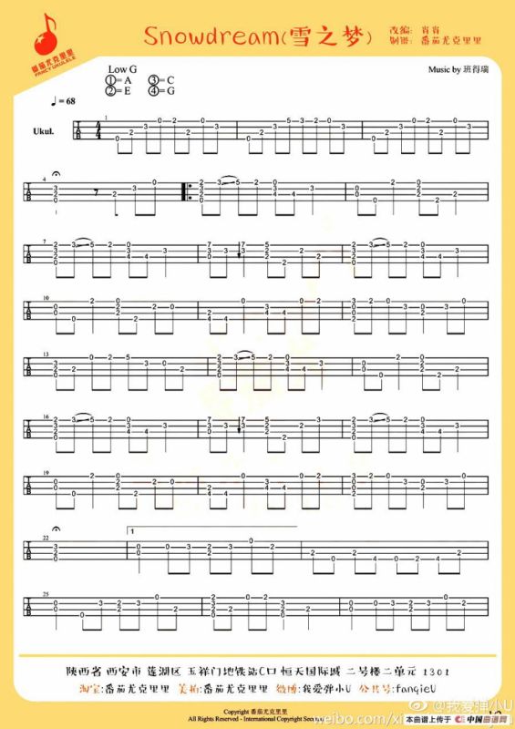 Snow dream（雪之梦）（尤克里里指弹谱）