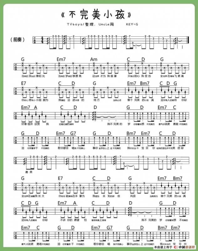 不完美小孩（尤克里里谱）