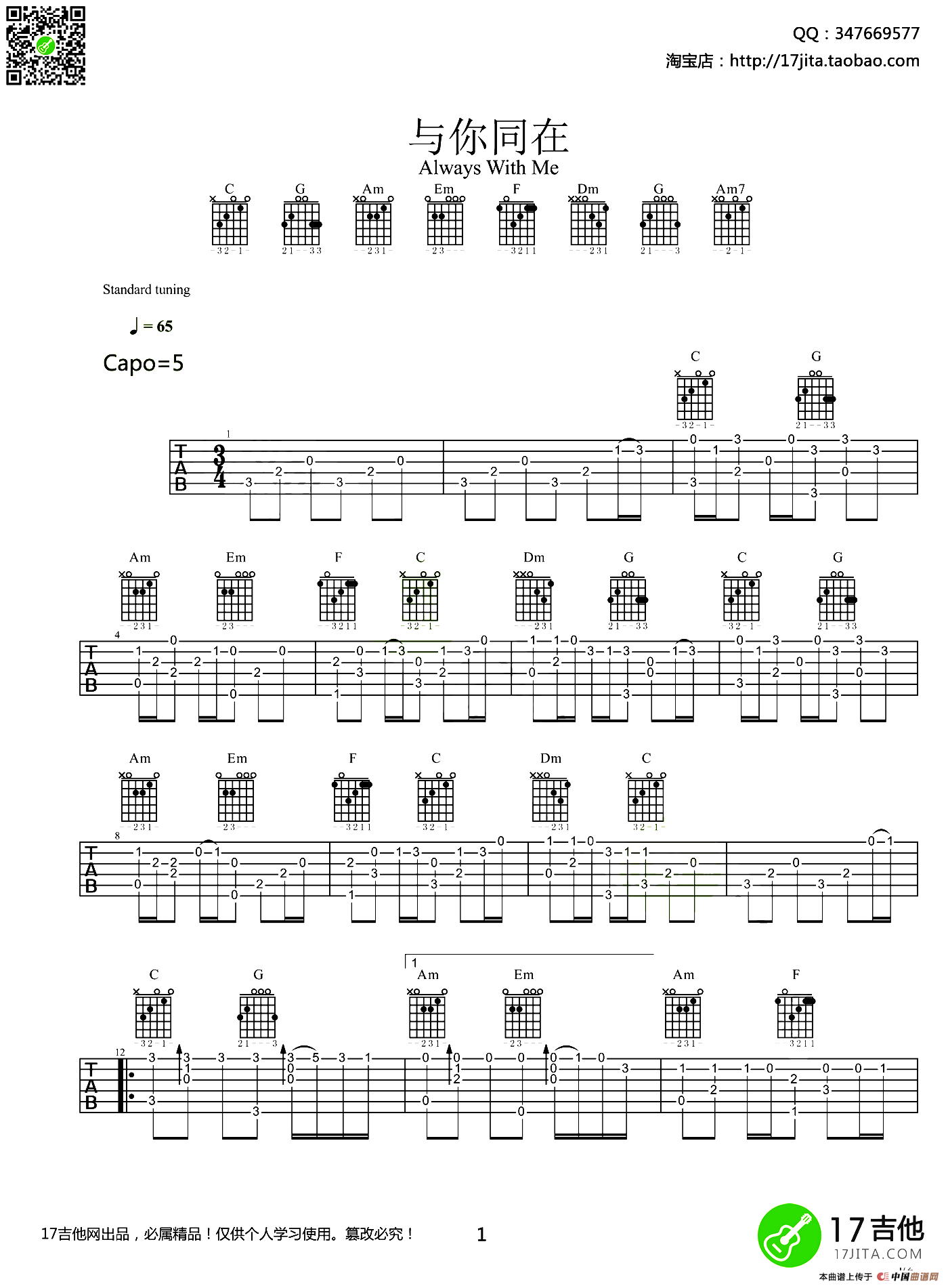 与你同在（指弹高清谱）