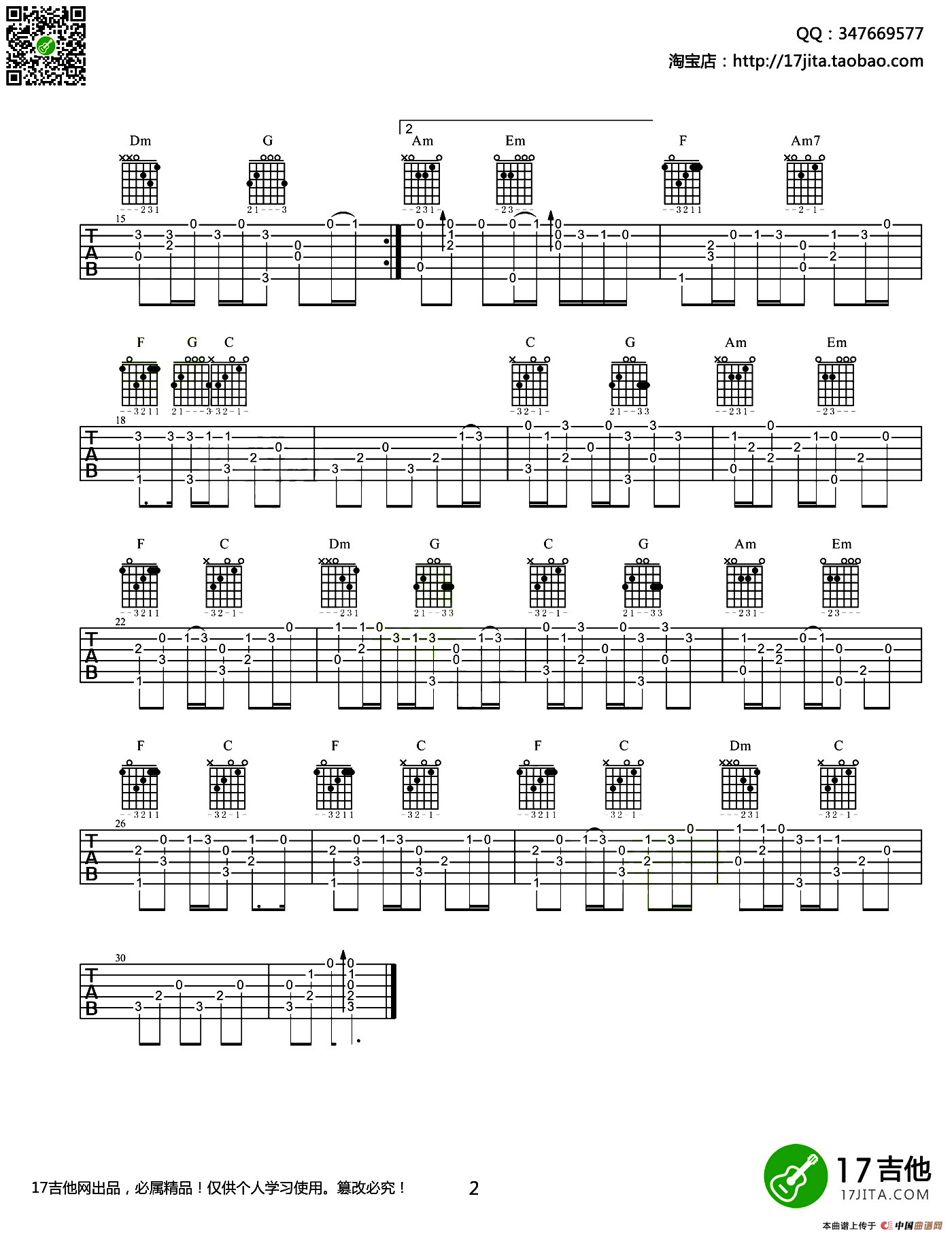 与你同在（指弹高清谱）