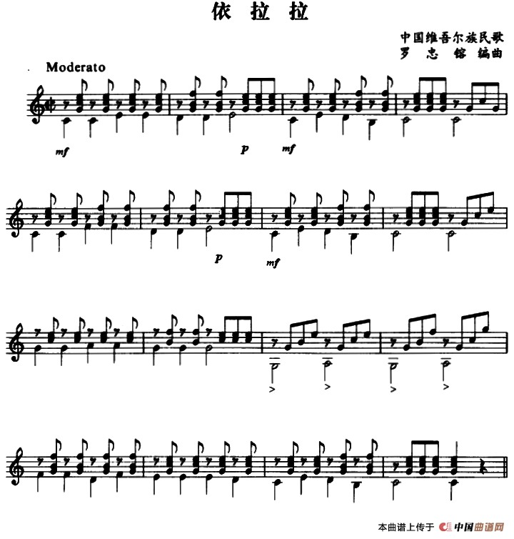 依拉拉（古典吉他）