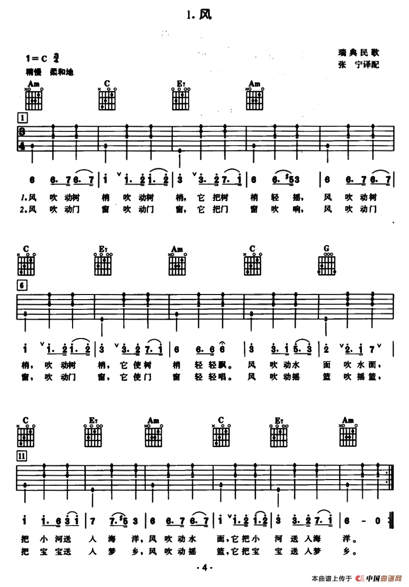 风（瑞典民歌，张宁译配）
