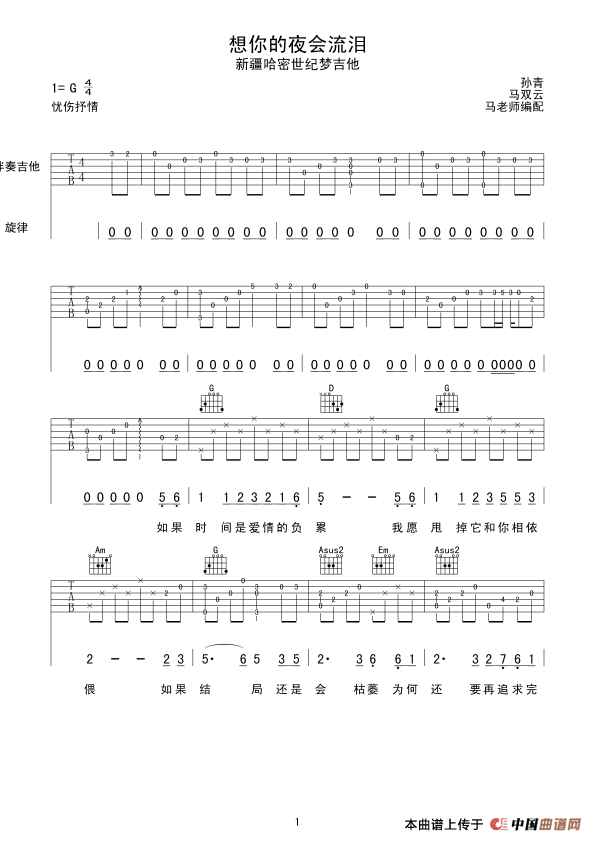 想你的夜会流泪