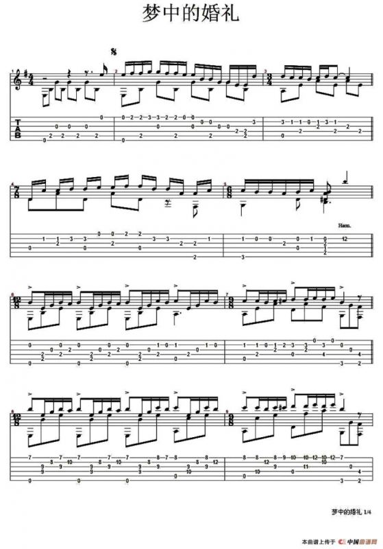 梦中的婚礼（刘波改编版）