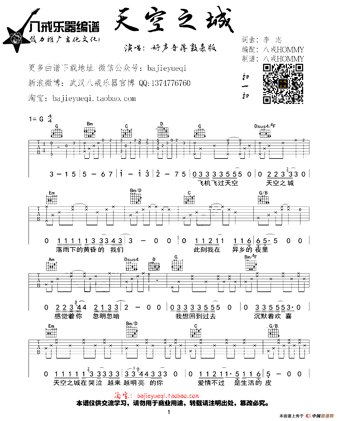 天空之城（李志词曲、八戒编配版）