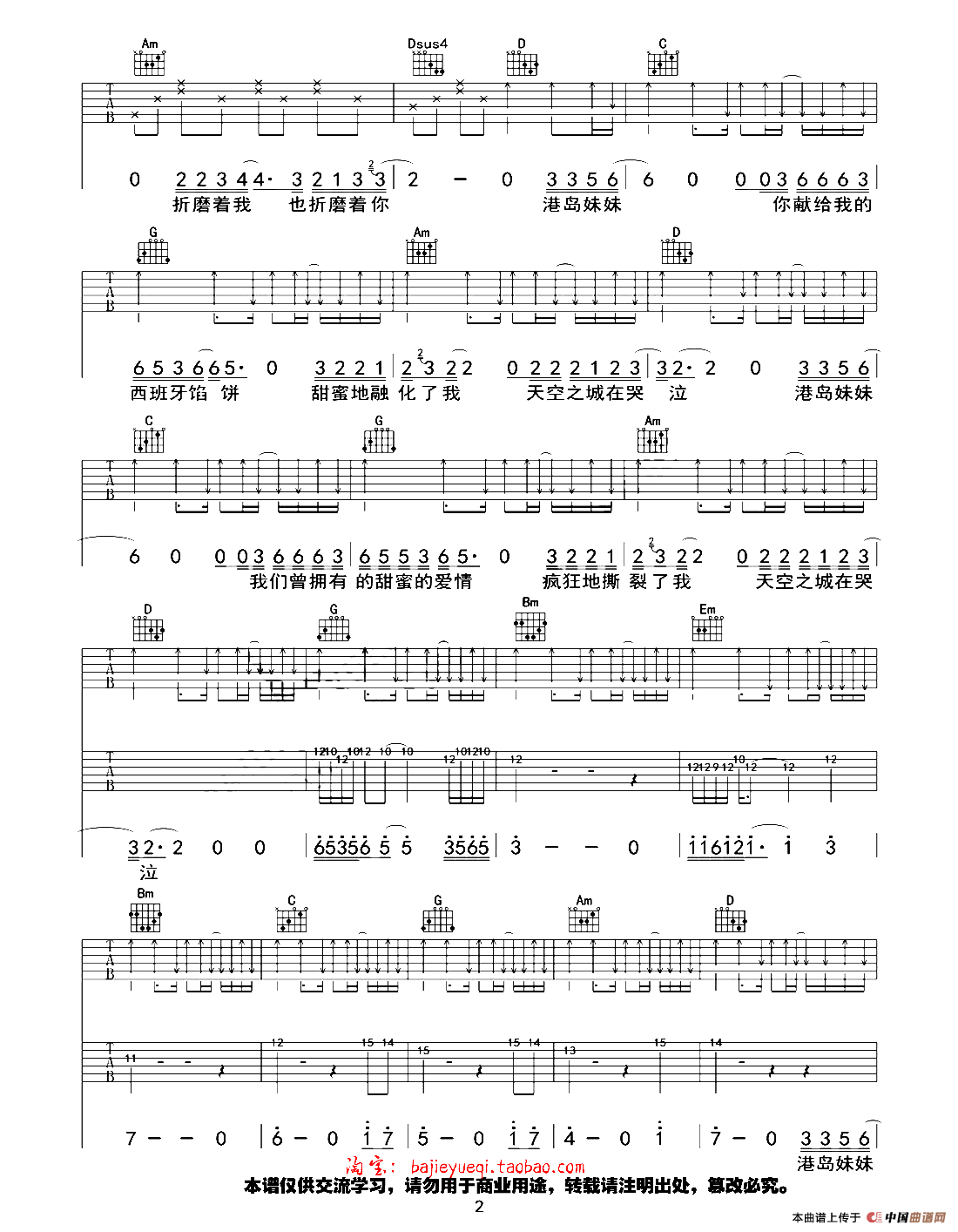 天空之城（李志词曲、八戒编配版）