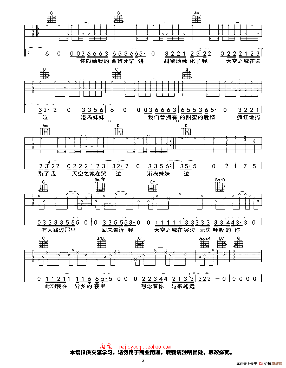 天空之城（李志词曲、八戒编配版）