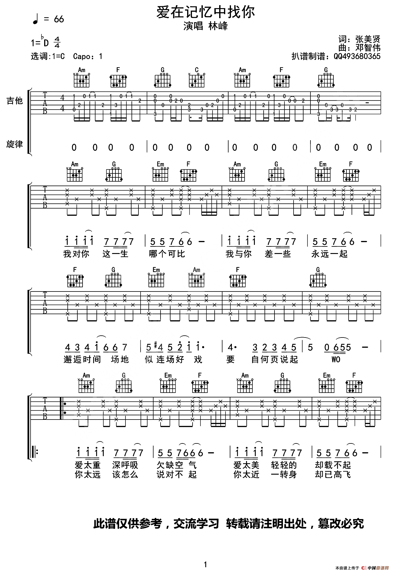 爱在记忆中找你
