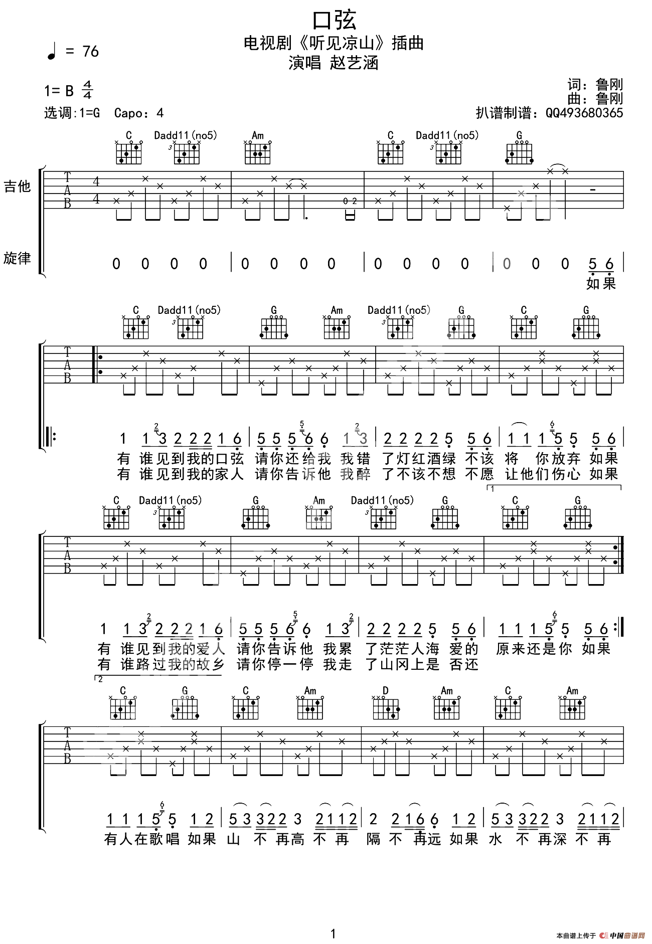 口弦（电视剧《听见凉山》插曲）