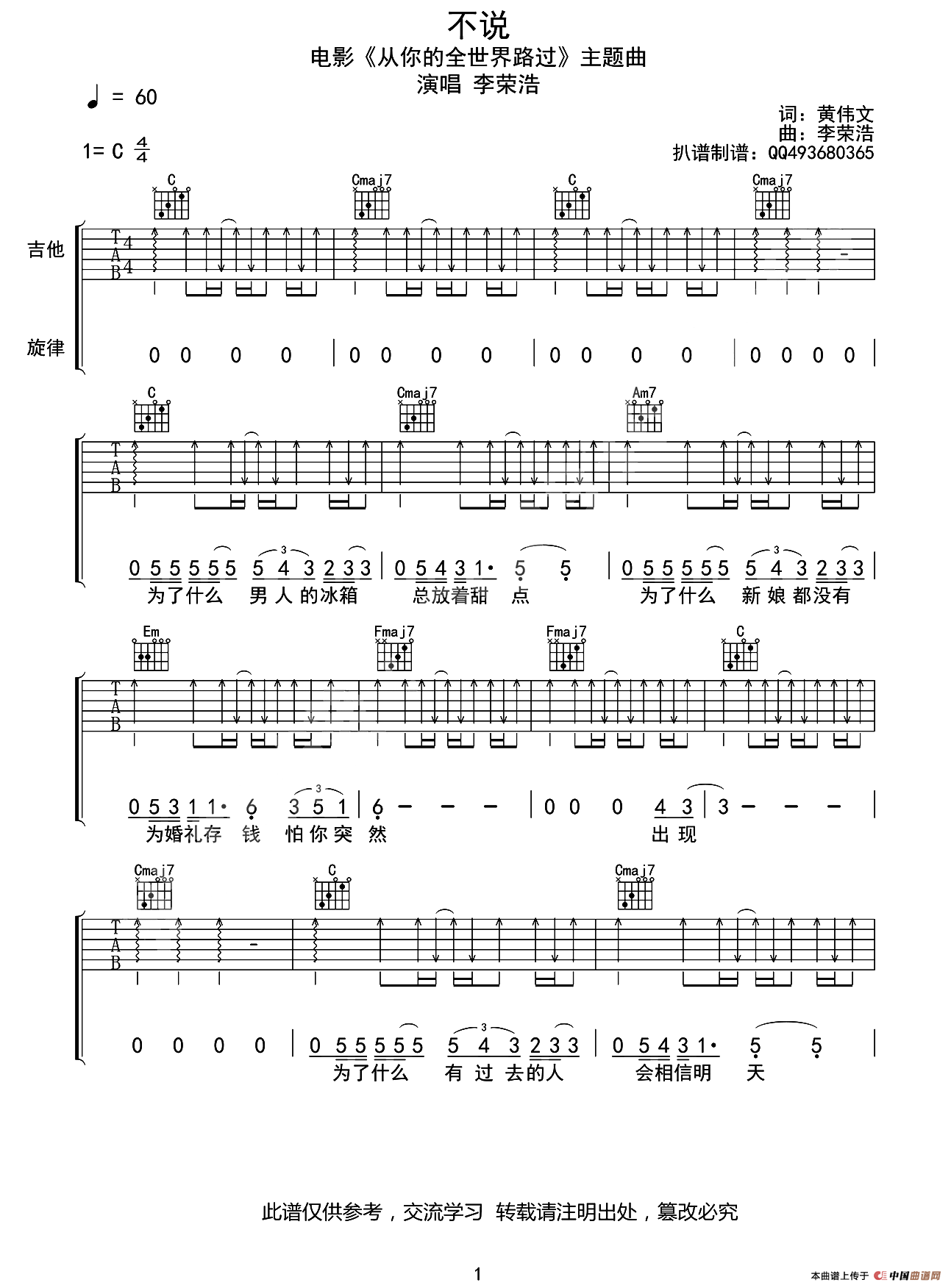 不说（电影《从你的全世界路过》主题曲）