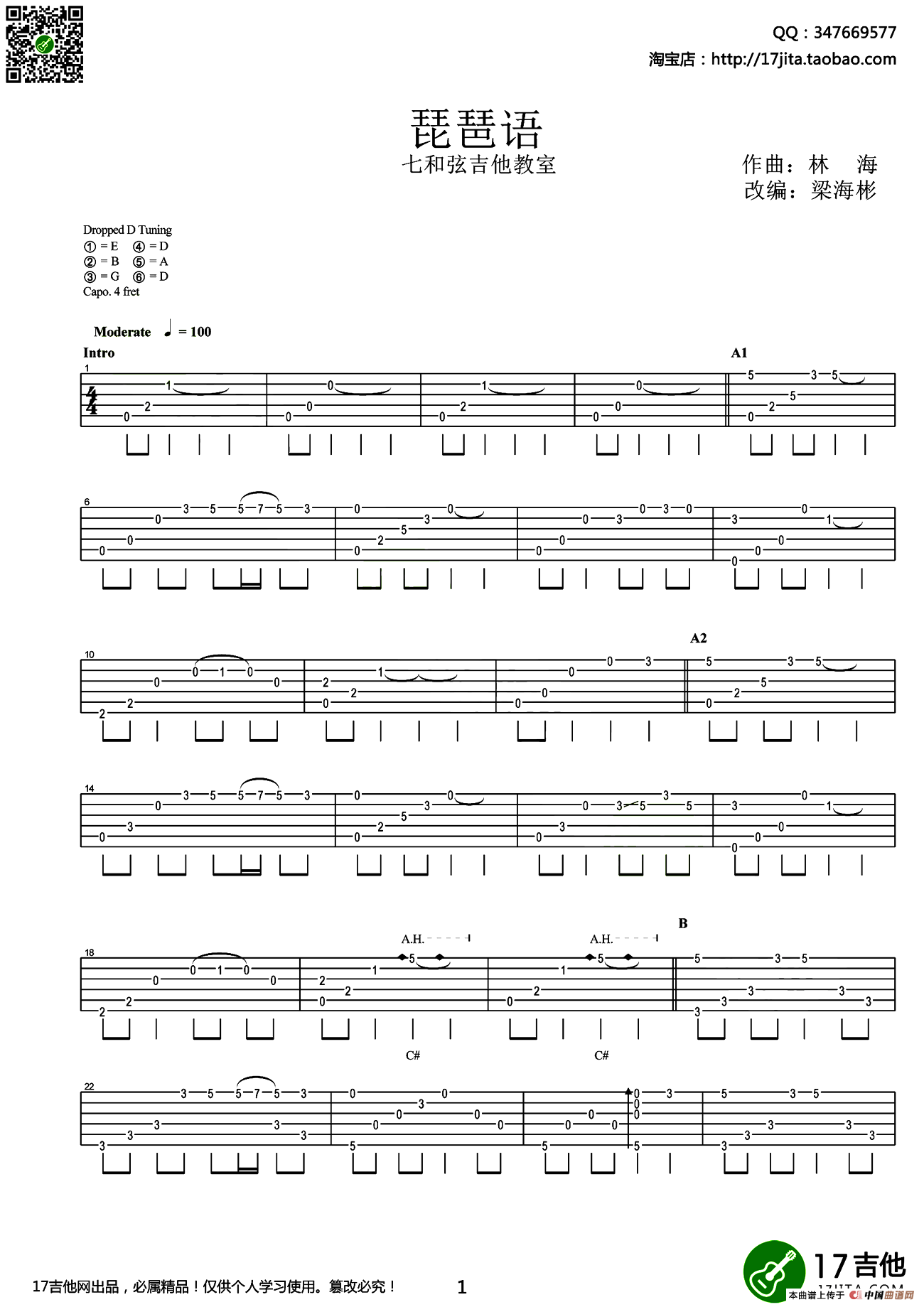 琵琶语（指弹谱）