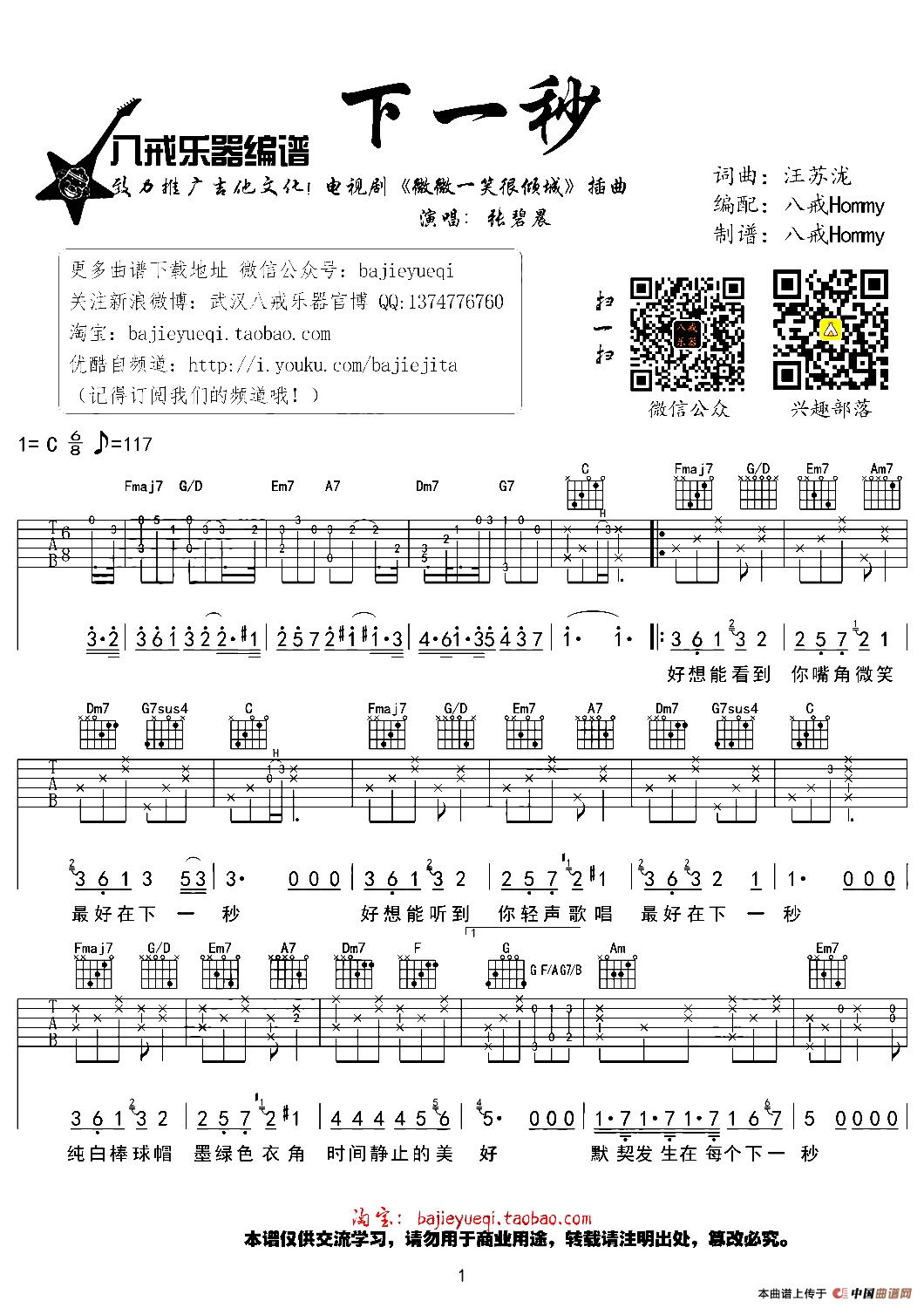 下一秒（电视剧《微微一笑很倾城》插曲）