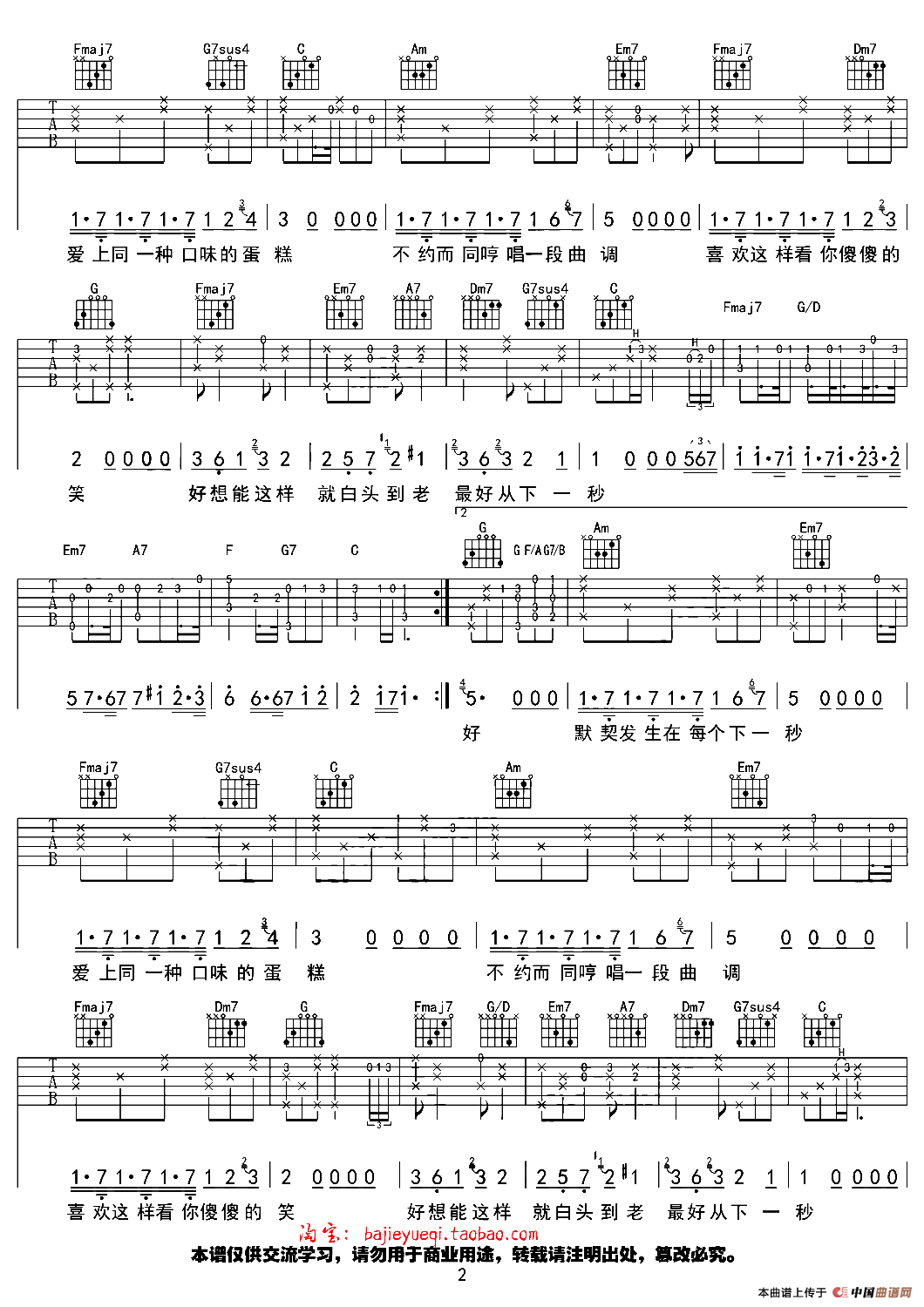 下一秒（电视剧《微微一笑很倾城》插曲）