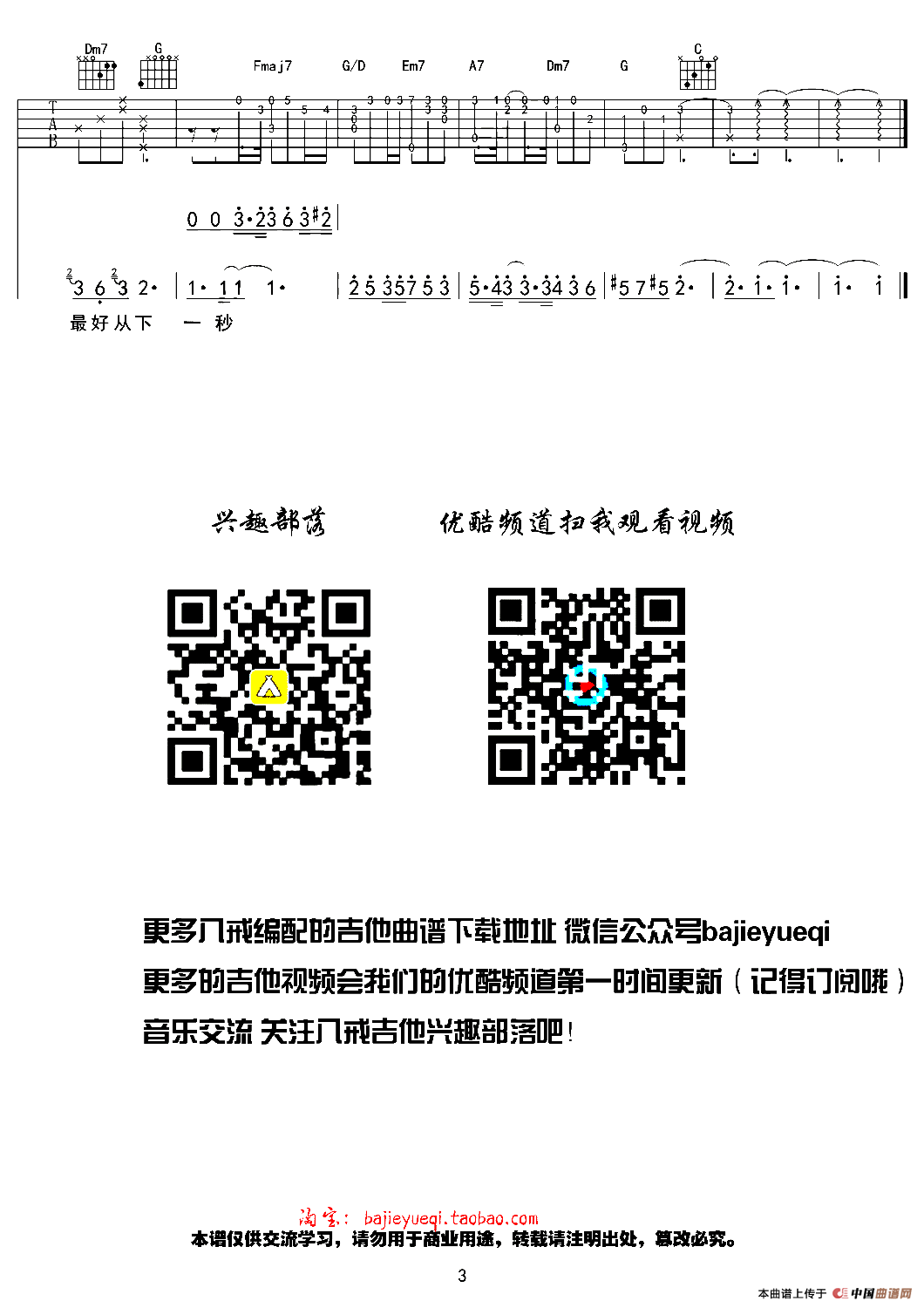 下一秒（电视剧《微微一笑很倾城》插曲）