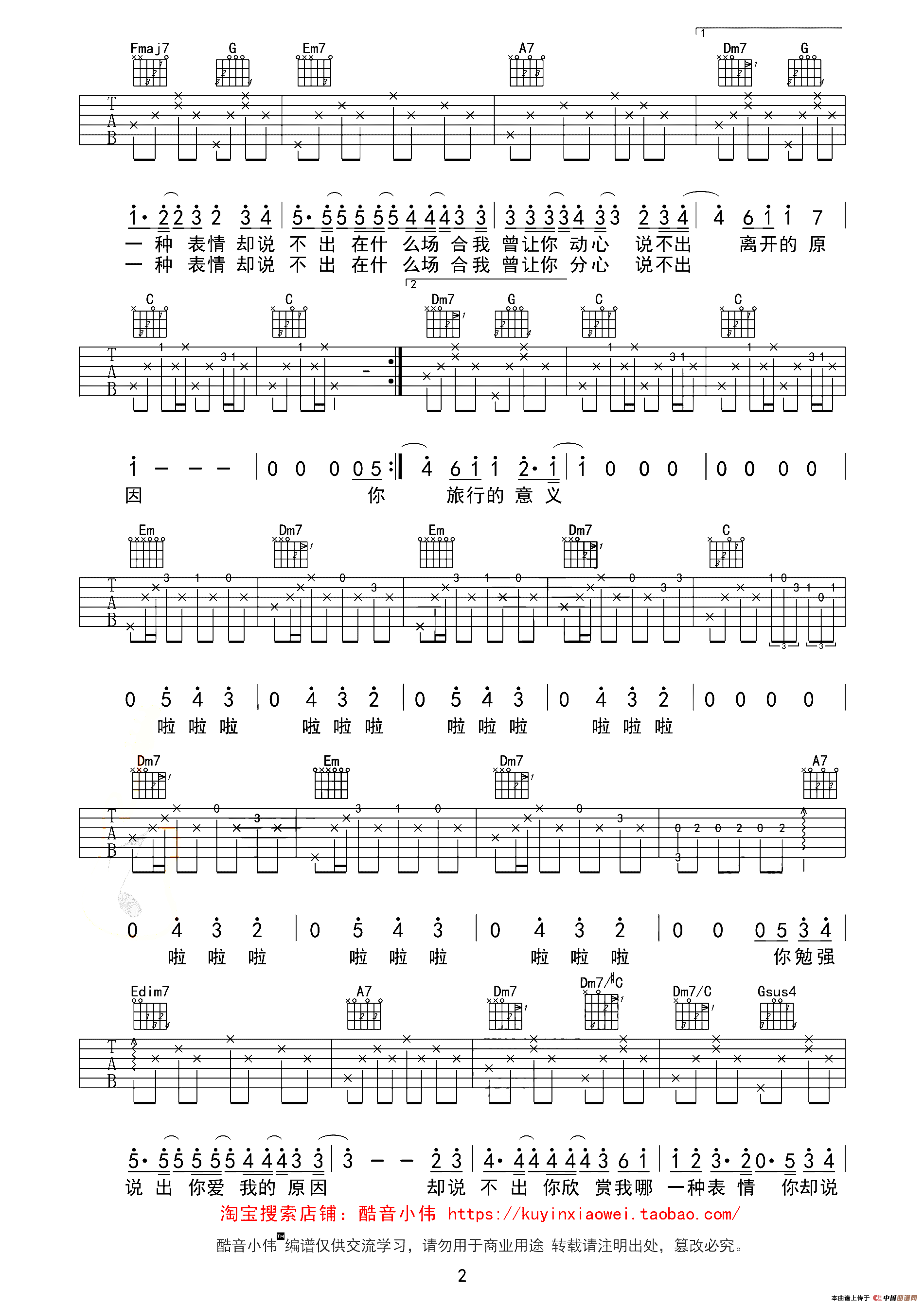 旅行的意义（酷音小伟编配版）