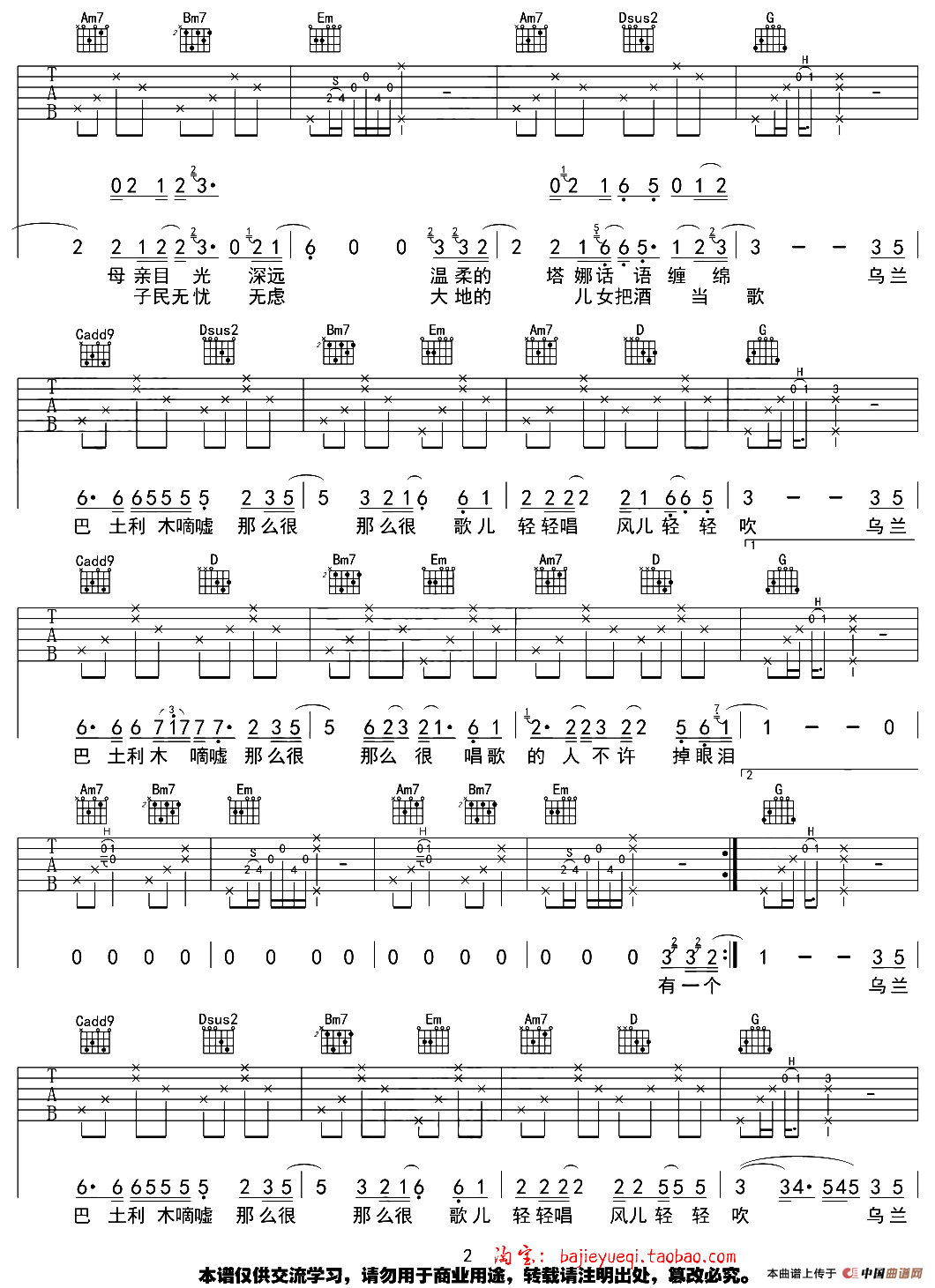 乌兰巴托的夜（八戒编配制谱版）