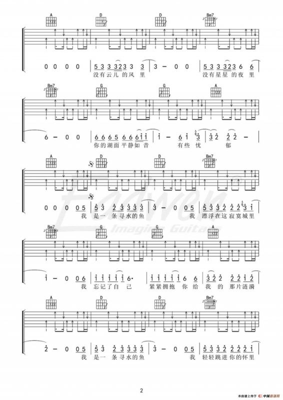 寻水的鱼（老姚制谱版）