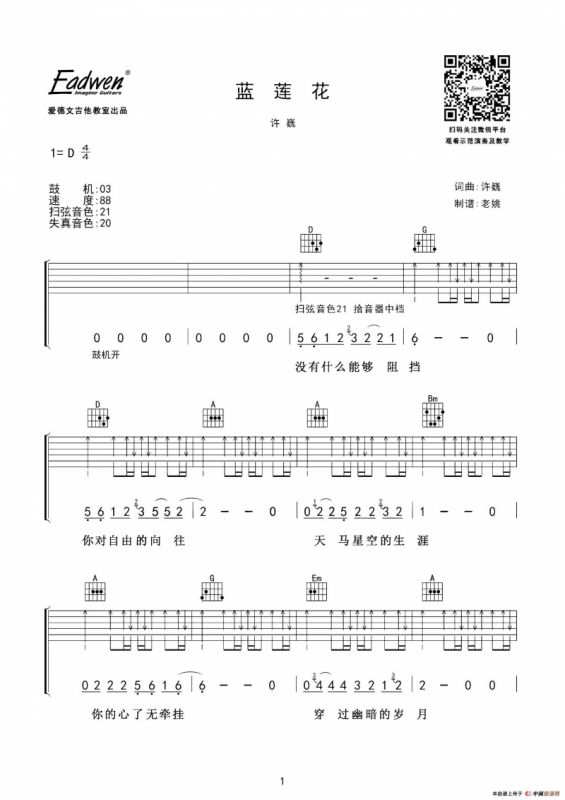 蓝莲花（老姚制谱版）