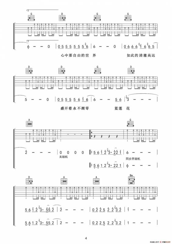 蓝莲花（老姚制谱版）