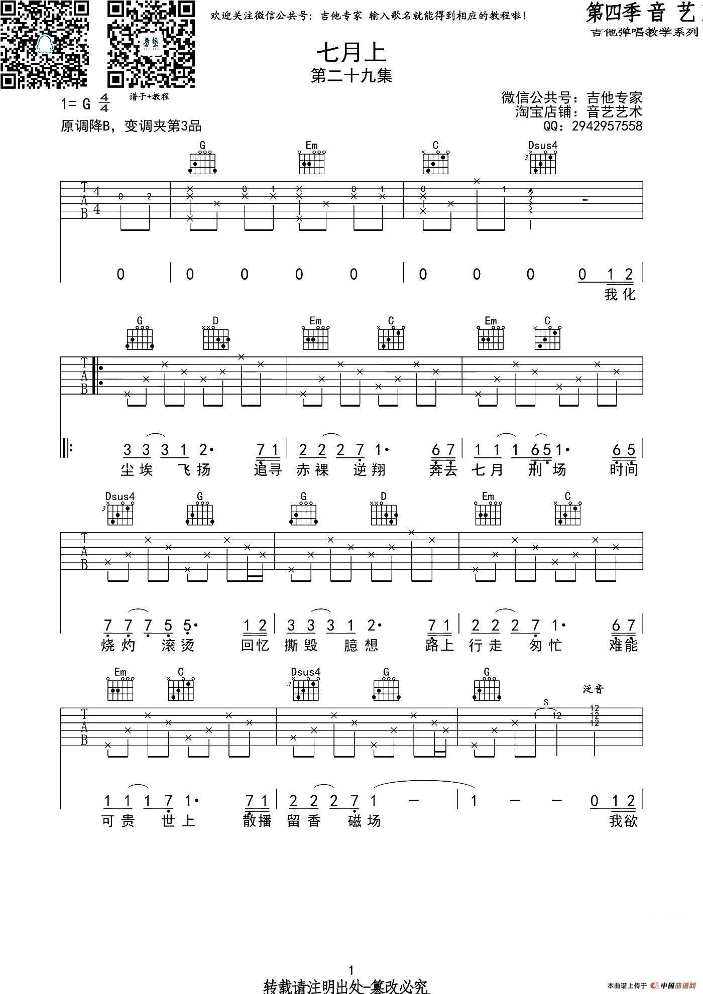 七月上（音艺编配版）