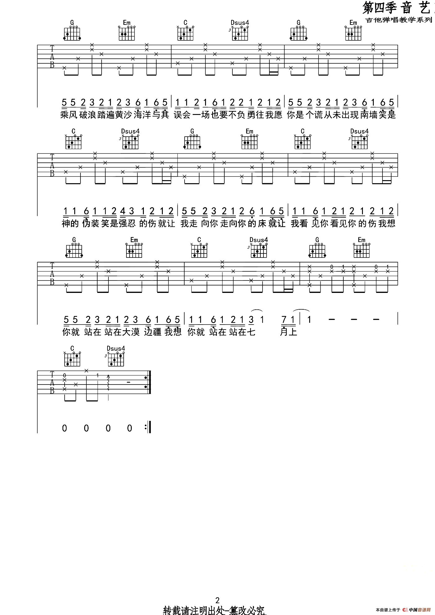 七月上（音艺编配版）