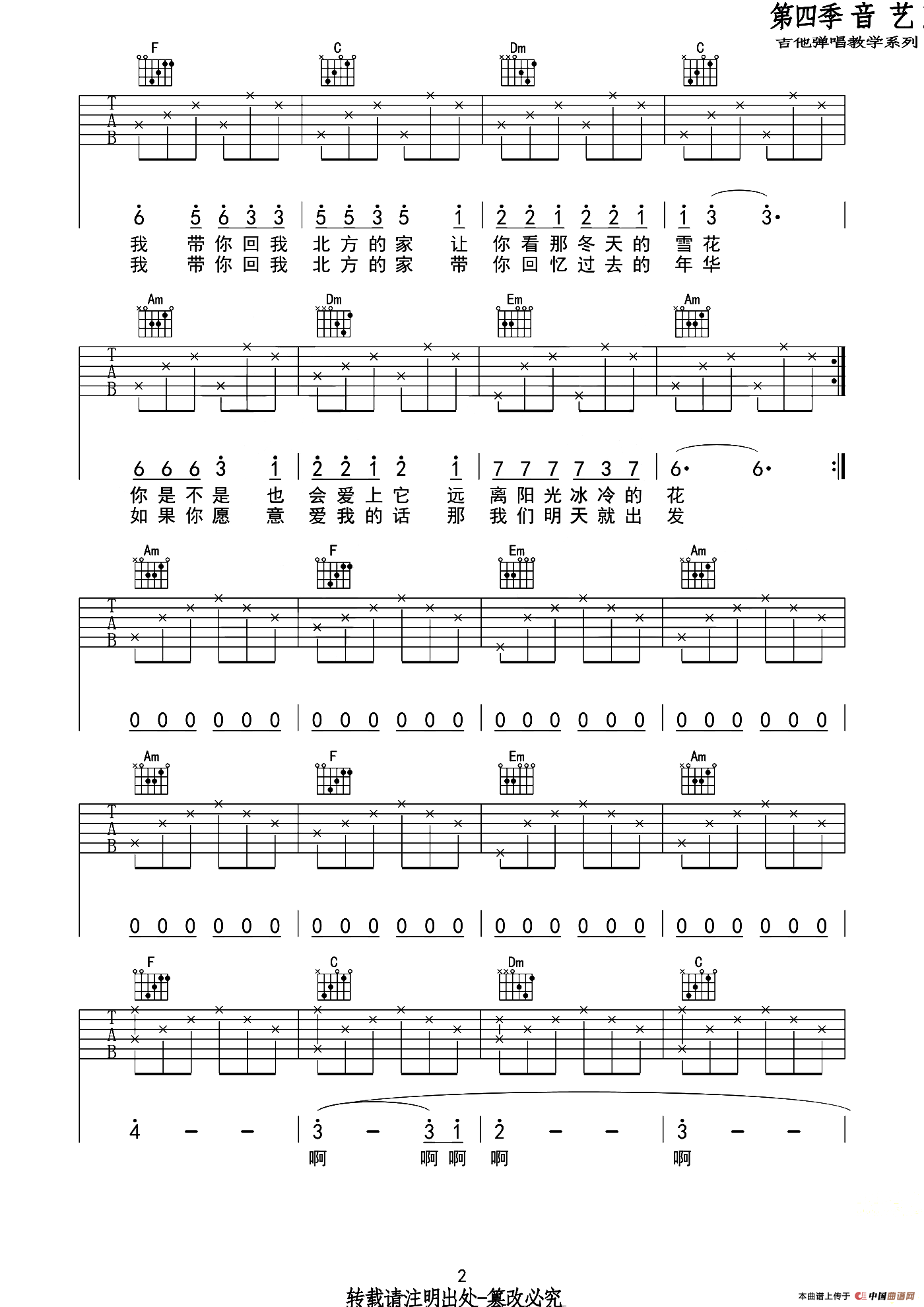 远在北方孤独的鬼（音艺编配版）