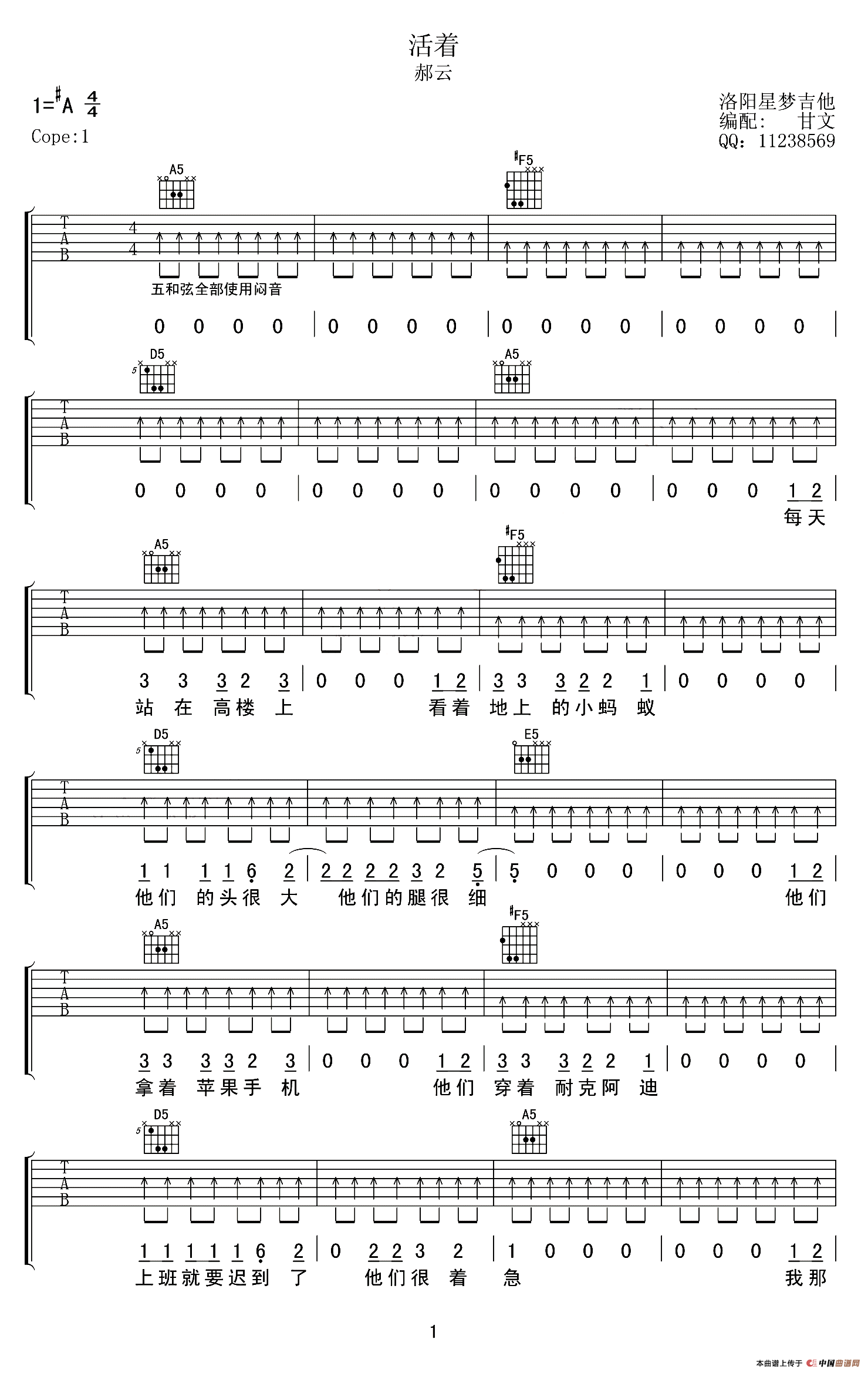 活着（甘文编配版）