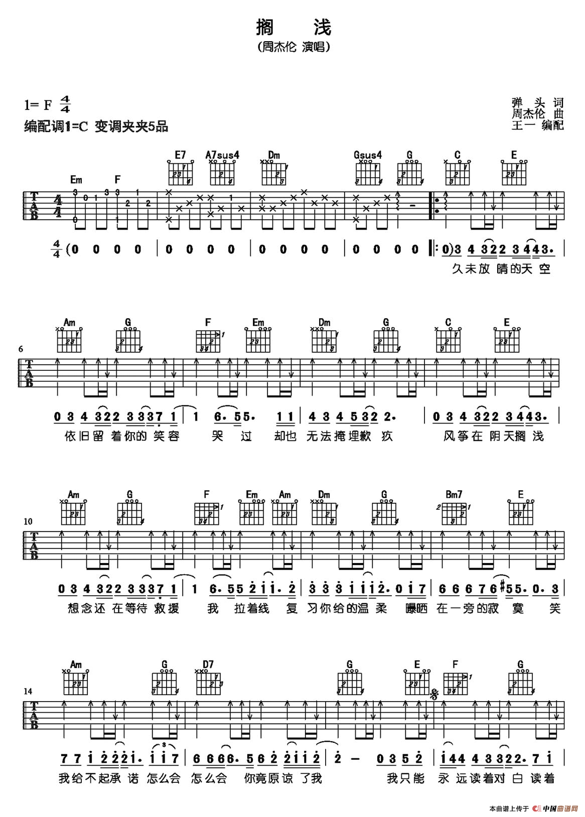 搁浅（王一编配版）