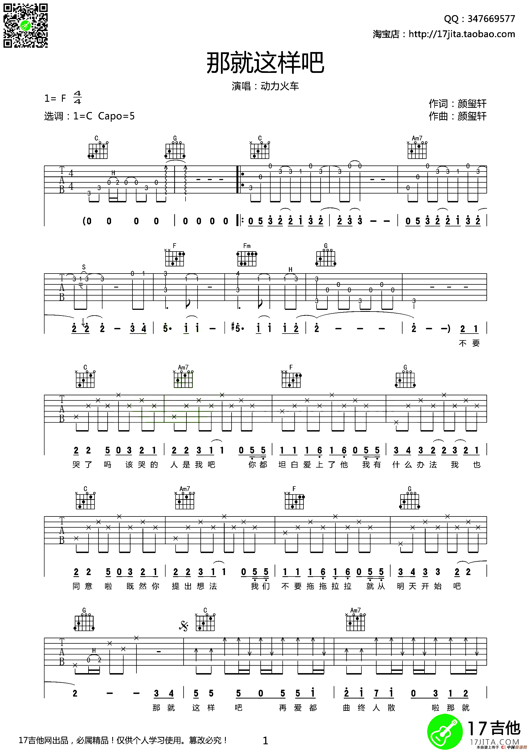 那就这样吧（17吉他网编配版）