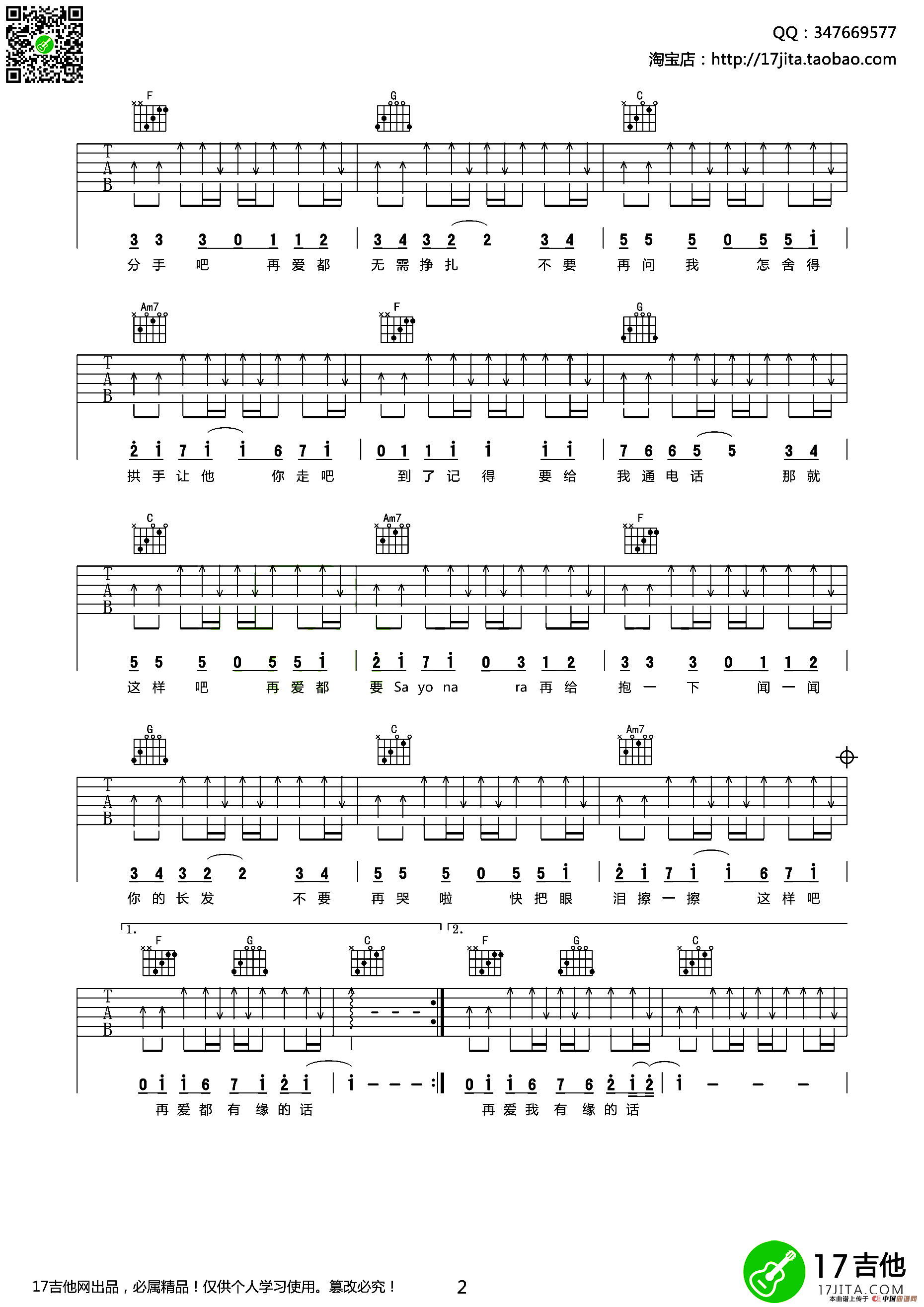 那就这样吧（17吉他网编配版）