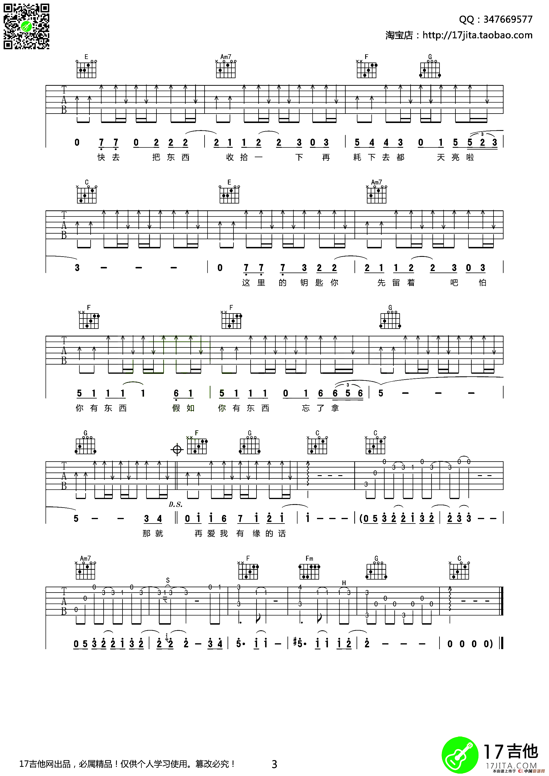 那就这样吧（17吉他网编配版）