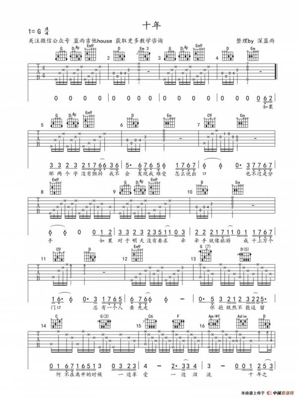十年（深蓝雨吉他弹唱版）
