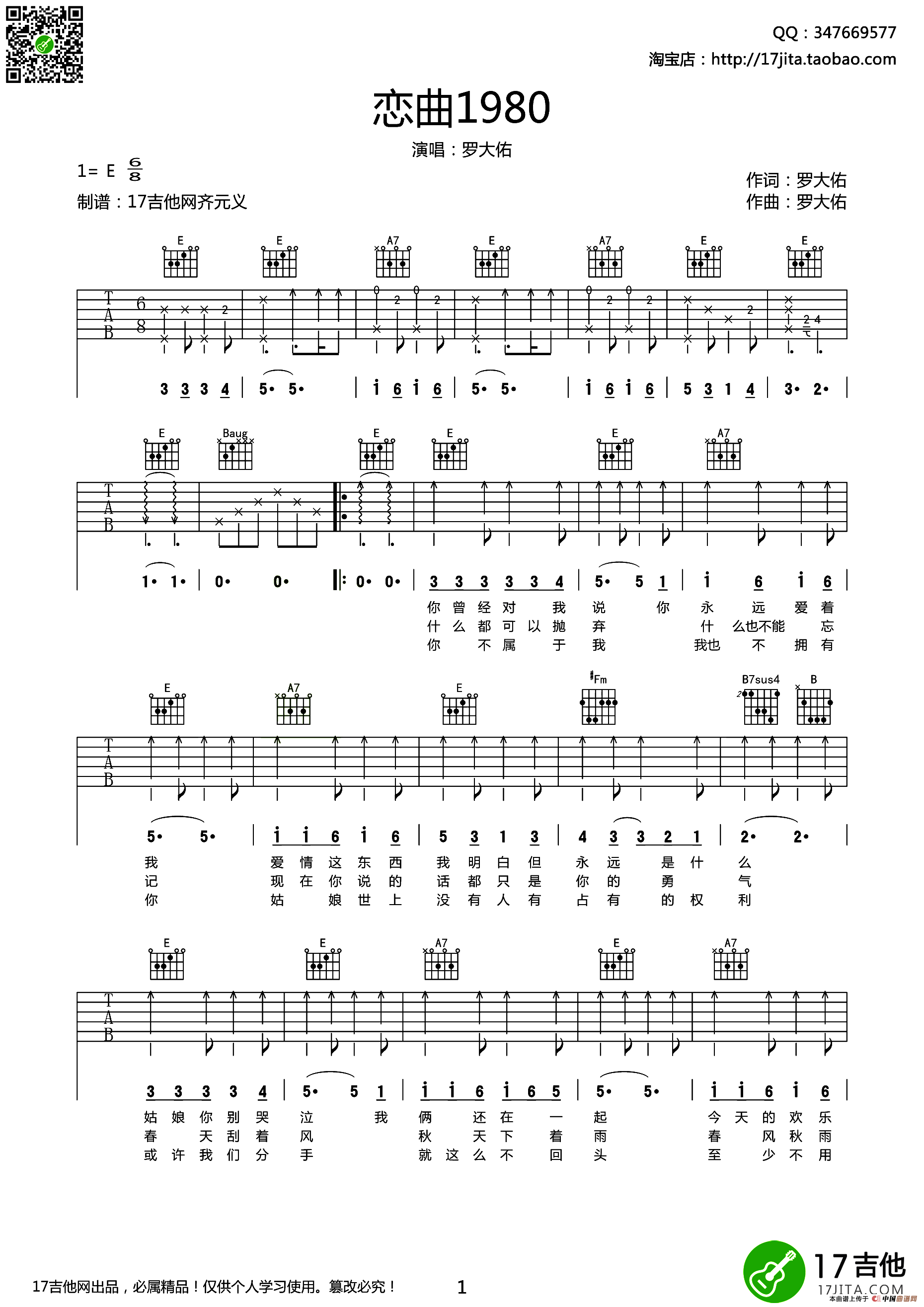 恋曲1980（齐元义编配版）