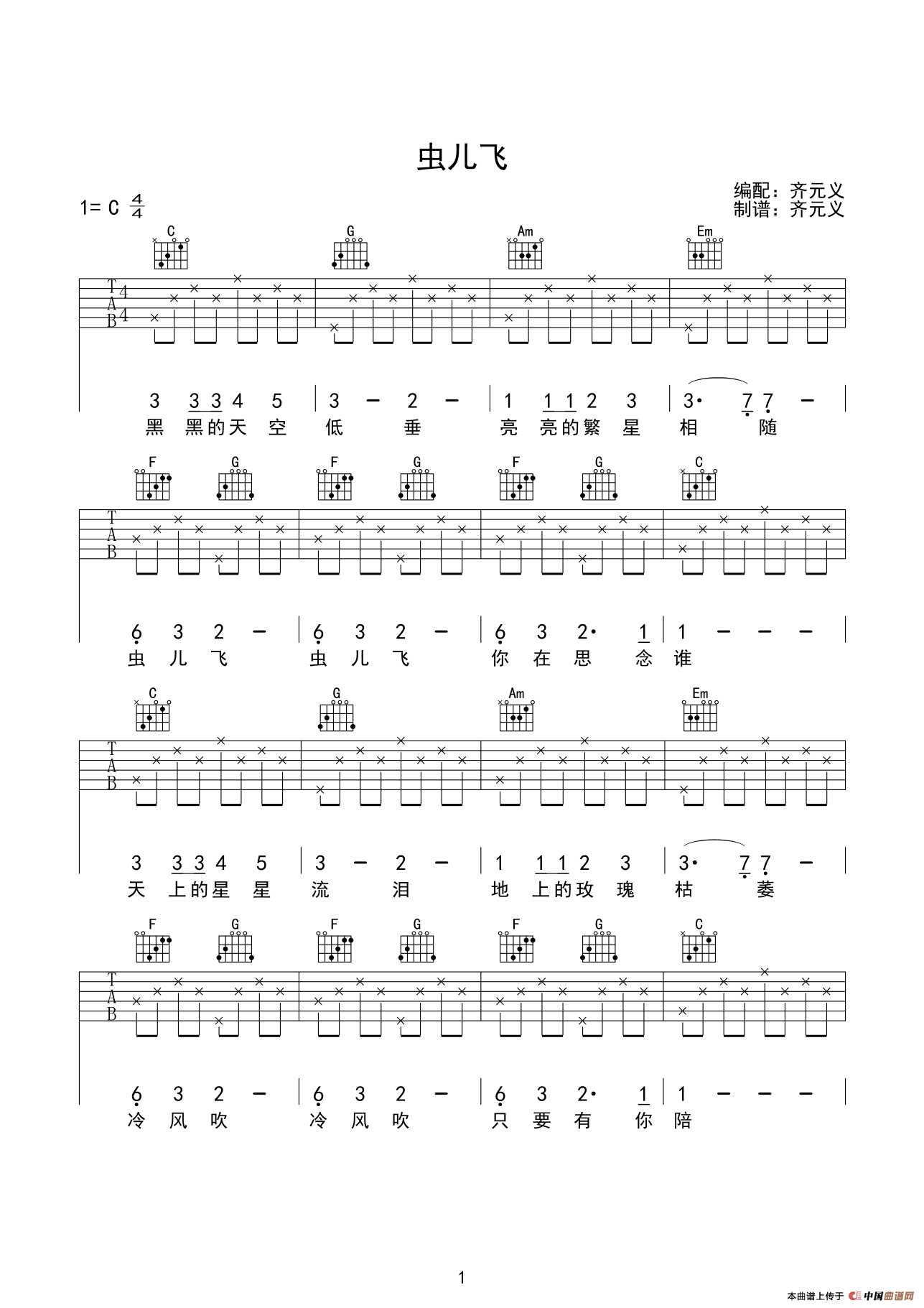 虫儿飞（齐元义编配版）