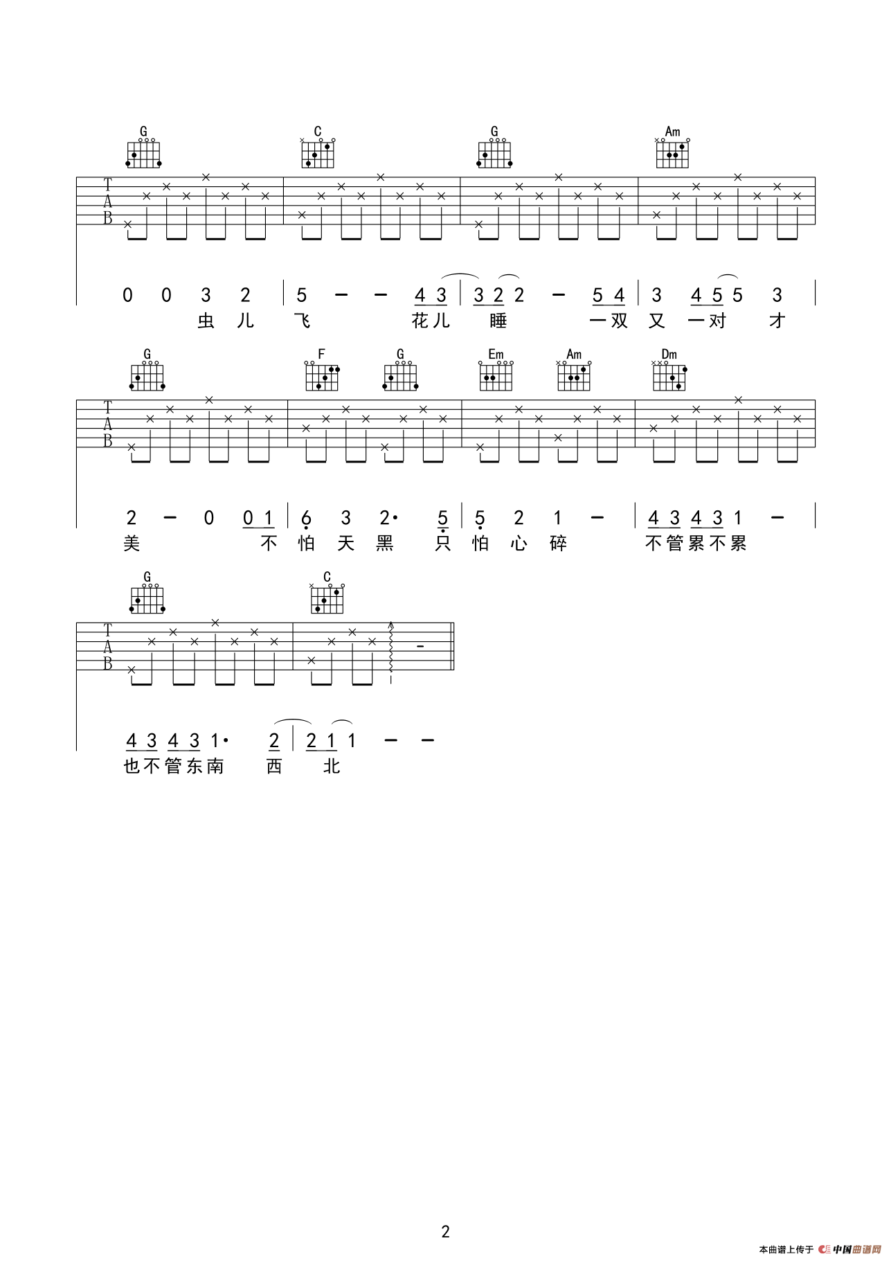 虫儿飞（齐元义编配版）