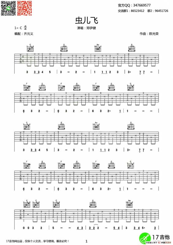 虫儿飞（齐元义编配版）