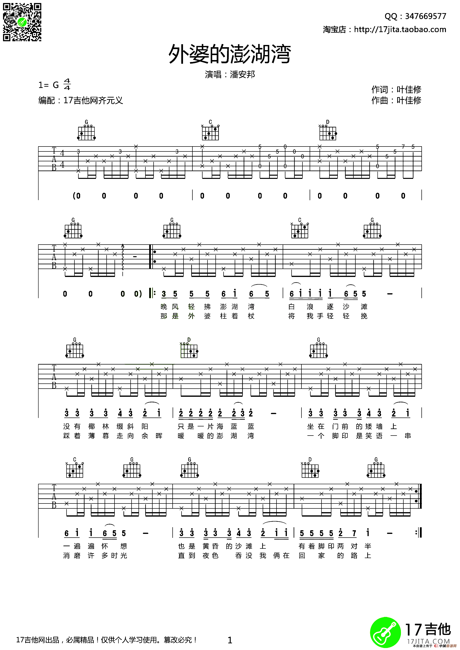 外婆的澎湖湾（齐元义编配版）