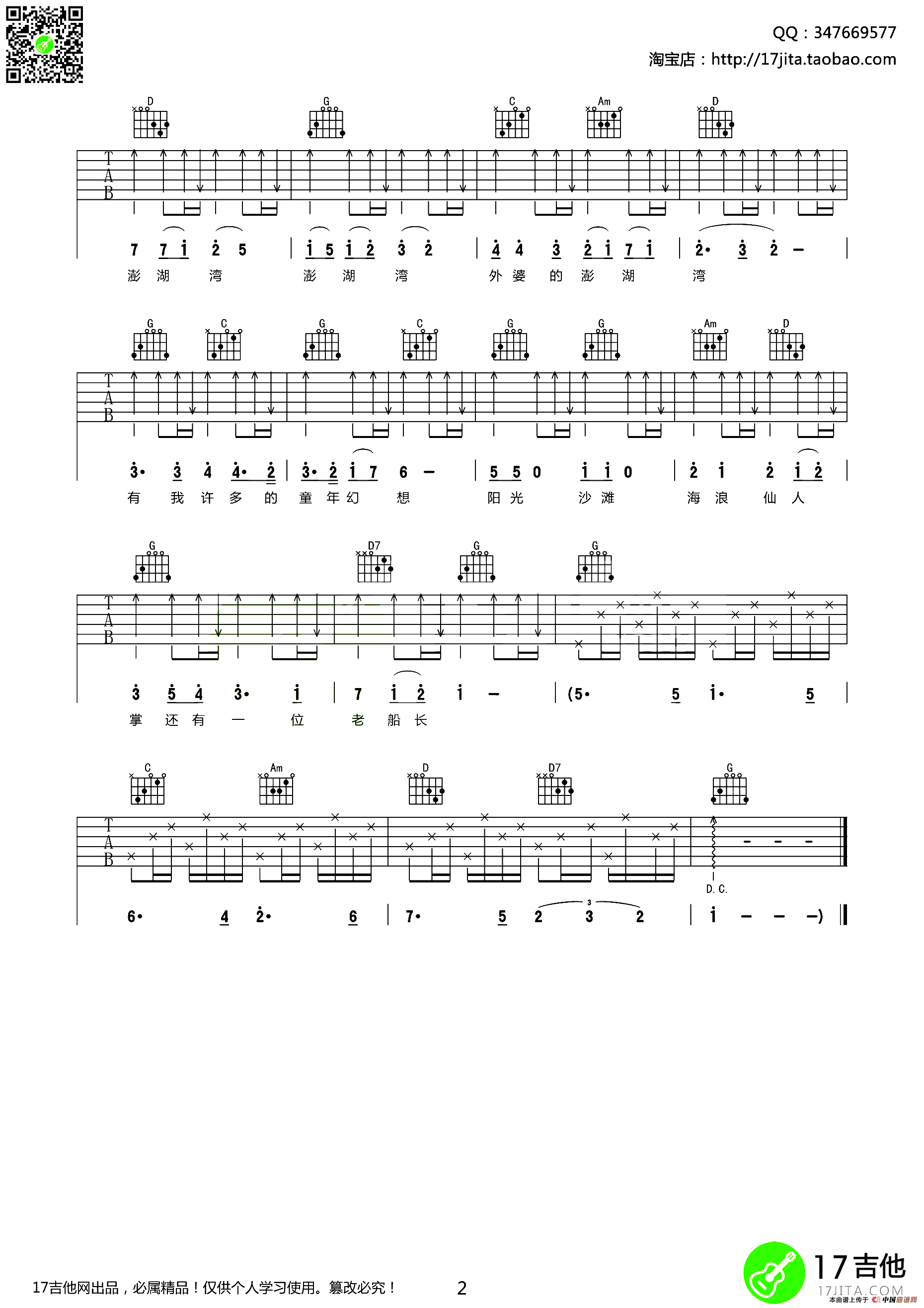 外婆的澎湖湾（齐元义编配版）