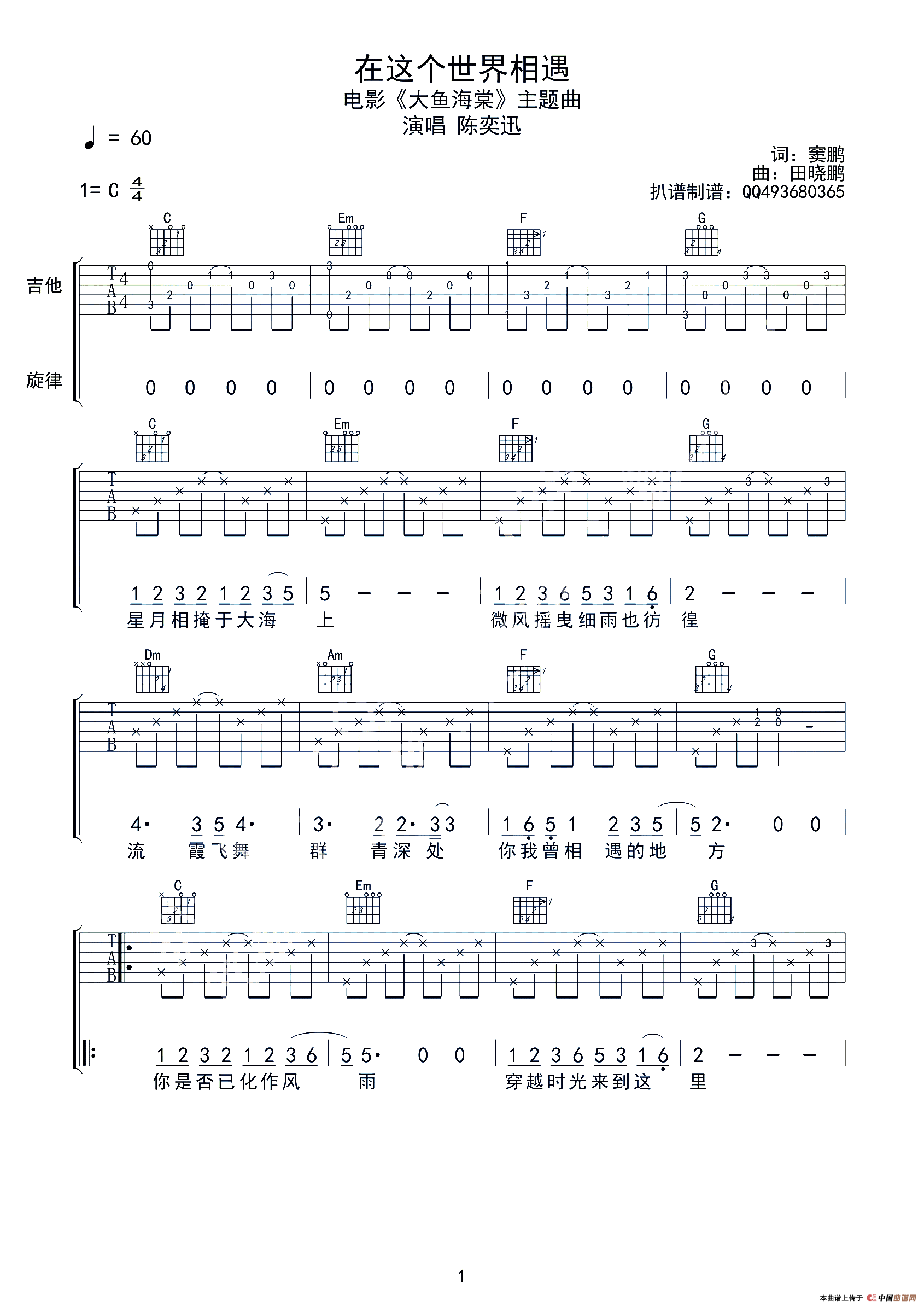 在这个世界相遇