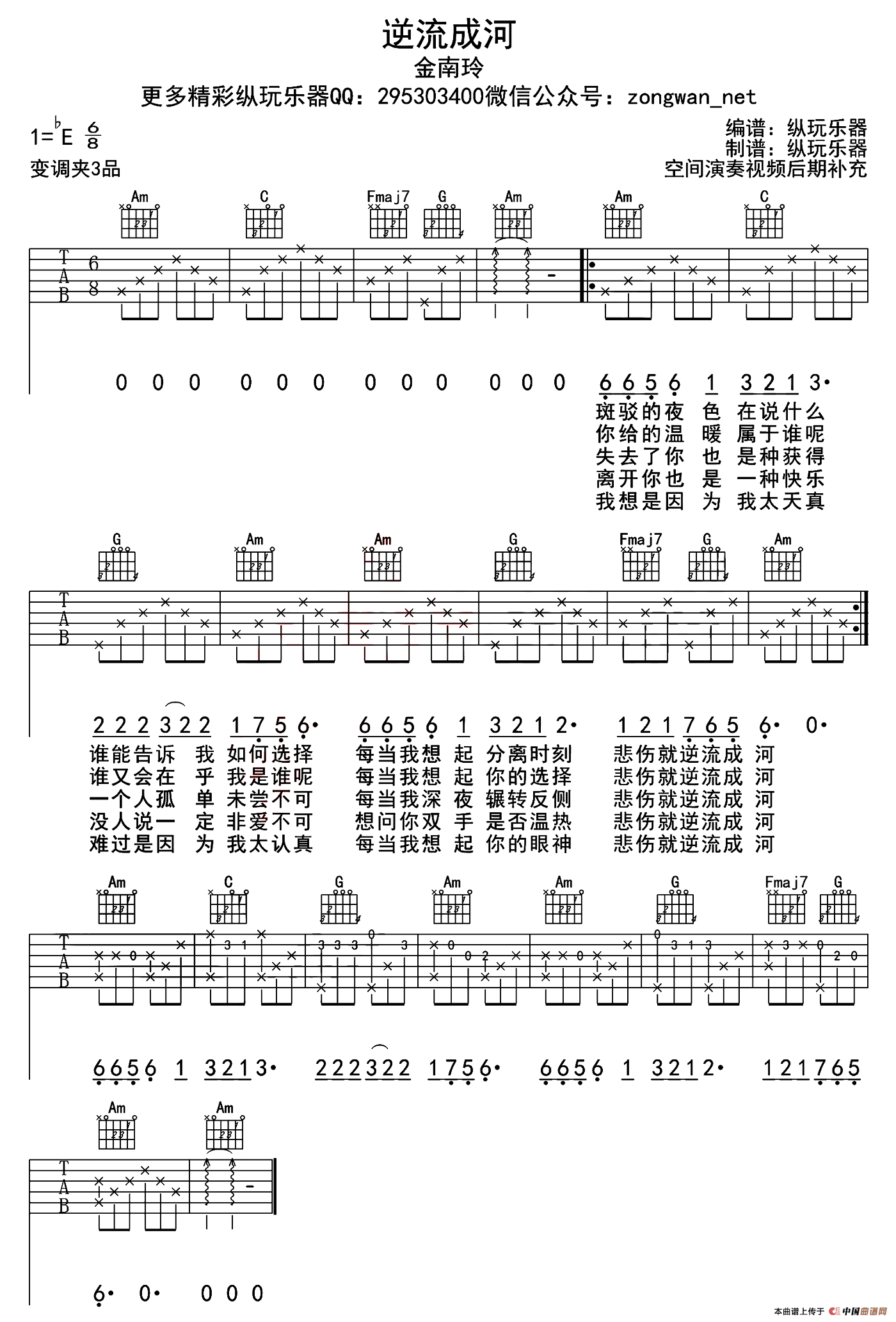 逆流成河（廖伟志 词曲）