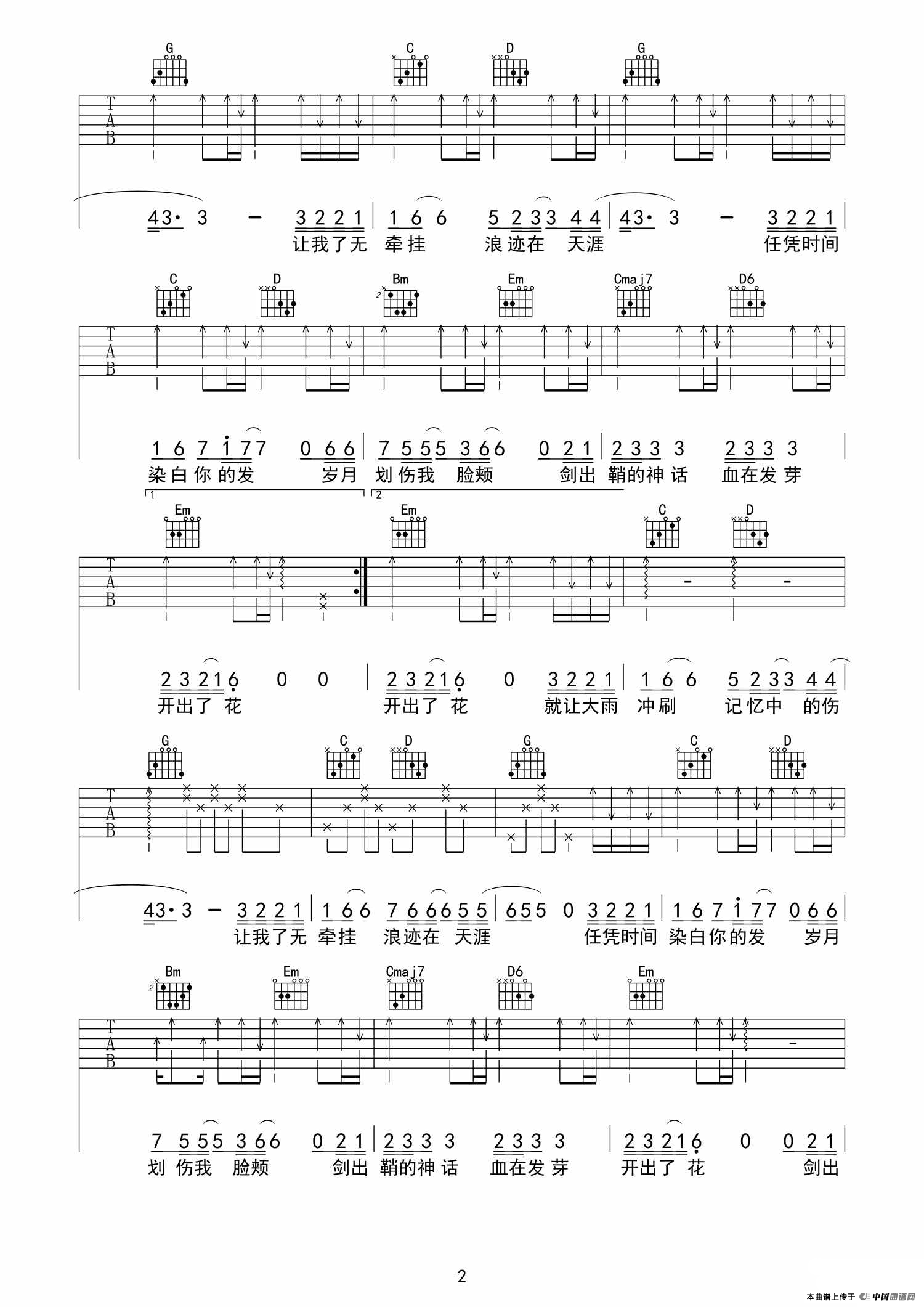 剑伤（电视剧《古剑奇谭》主题曲）